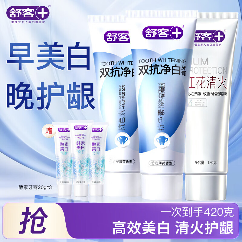 舒客智感白美白牙齿去渍去黄除口臭清新口气含氟双抗净白卓效养龈 双抗净白120g*2+红花清火120g