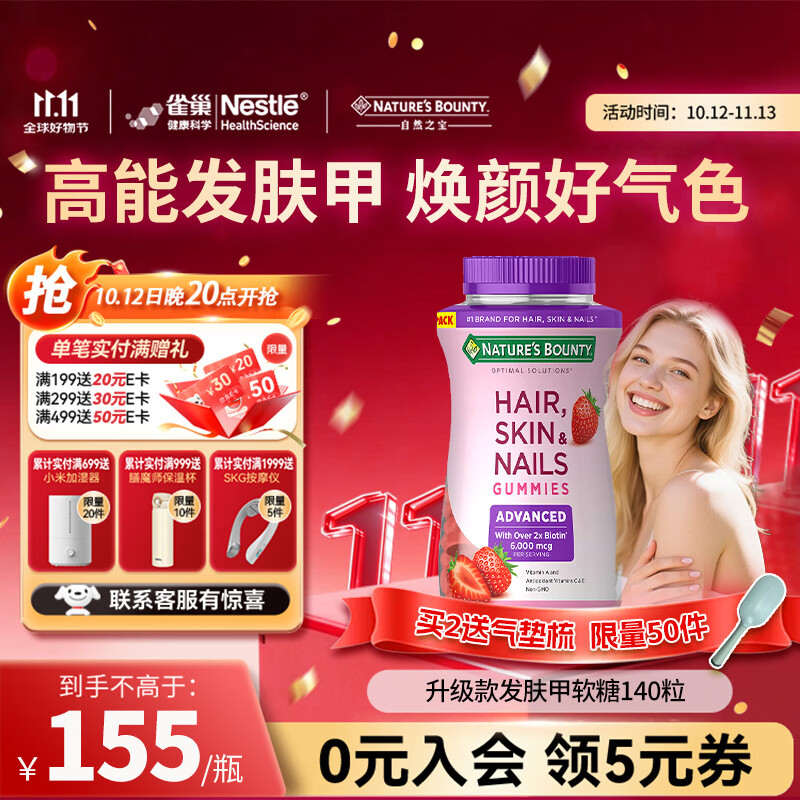 自然之宝发肤甲复合维生素软糖美颜女士生物素护甲促胶原蛋白合成 升级款发肤甲 140粒*1瓶 京东折扣/优惠券