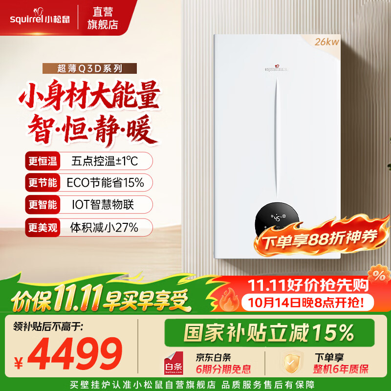小松鼠（squirrel）燃气壁挂炉天然气供暖地暖热水两用节能采暖炉家用恒温暖气片锅炉自营国家补贴以旧换新L1PB26-Q3D