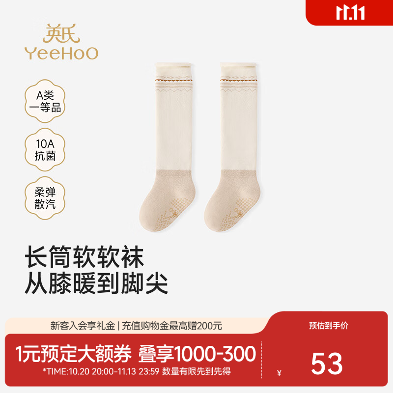 英氏（YEEHOO）【商场同款】儿童长袜秋冬新款男宝女宝保暖长袜毛巾布 米黄 3-6月 建议脚长8-10cm