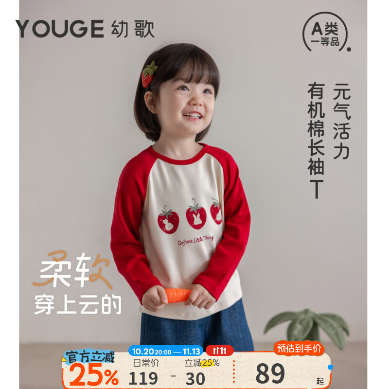 幼歌（YOUGE）婴幼儿柔软有机棉元气上衣儿童撞色插肩袖宽松长袖T恤 草莓小兔 120 cm