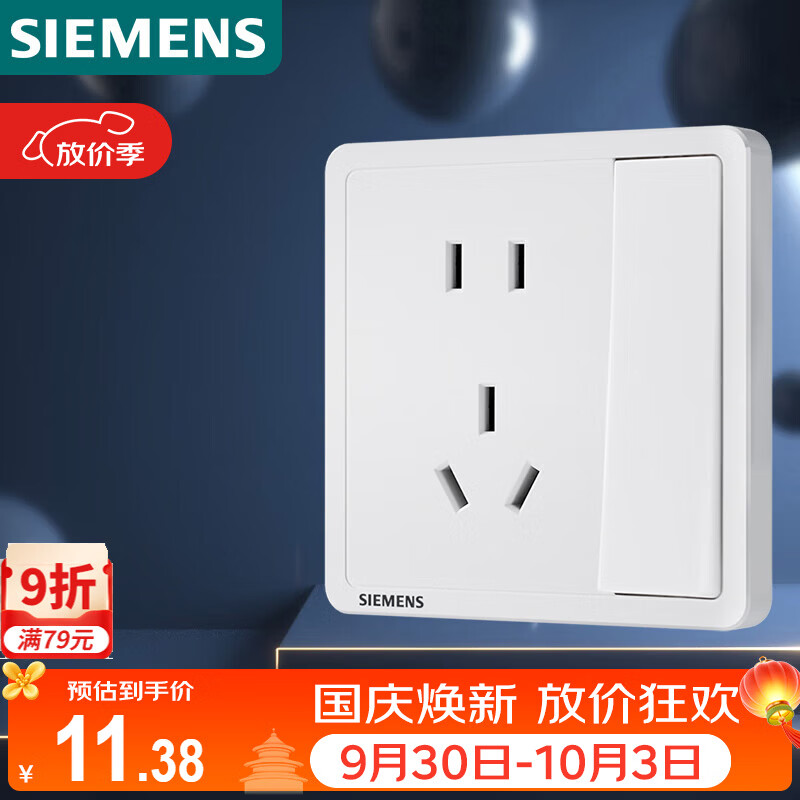 西门子（SIEMENS）开关插座 10A五孔带单控插座 暗装面板 致典雅白色5UB14243NC012P