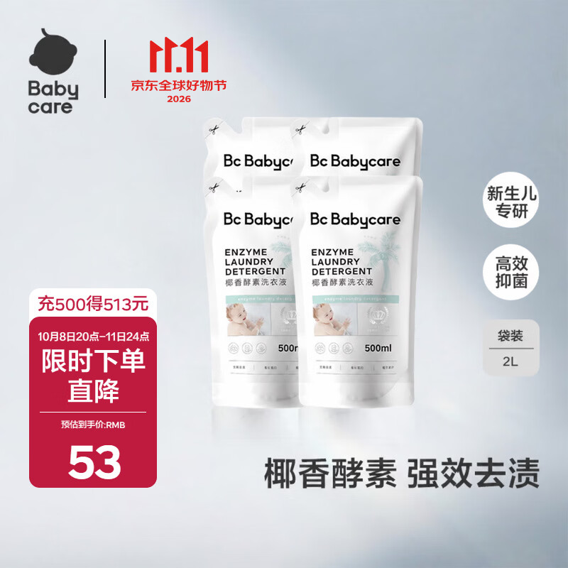 bbc椰香酵素洗衣液2L 22.7元 - 线报酷 bbc椰香酵素洗衣液2L 22.7元 - 线报酷