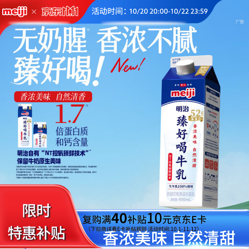 明治【国内奶源】臻好喝牛乳900ml 5.2g高蛋白 低温牛奶高温杀菌乳