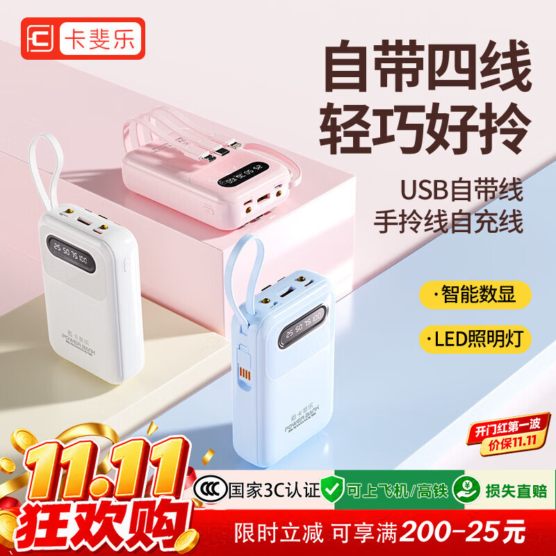 卡斐乐【国家新3C认证丨可上飞机】自带线充电宝20000毫安大容量小巧便携移动电源适用苹果小米华为 月光白【3C认证丨全系通用可上飞机】 10000毫安【100W+用户选择丨品质电芯】 京东折扣/优惠券