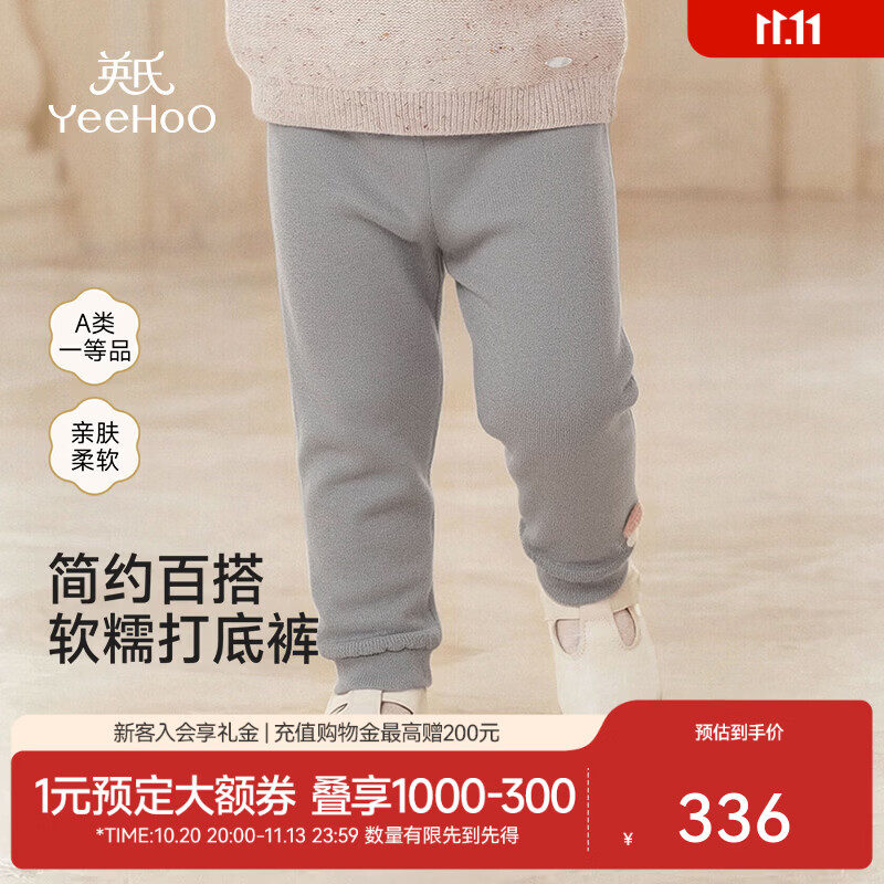 英氏（YEEHOO）【商场同款】宝宝底裤秋冬新款女宝长裤精梳棉打底裤灰色贴身 花纱灰 130 CM