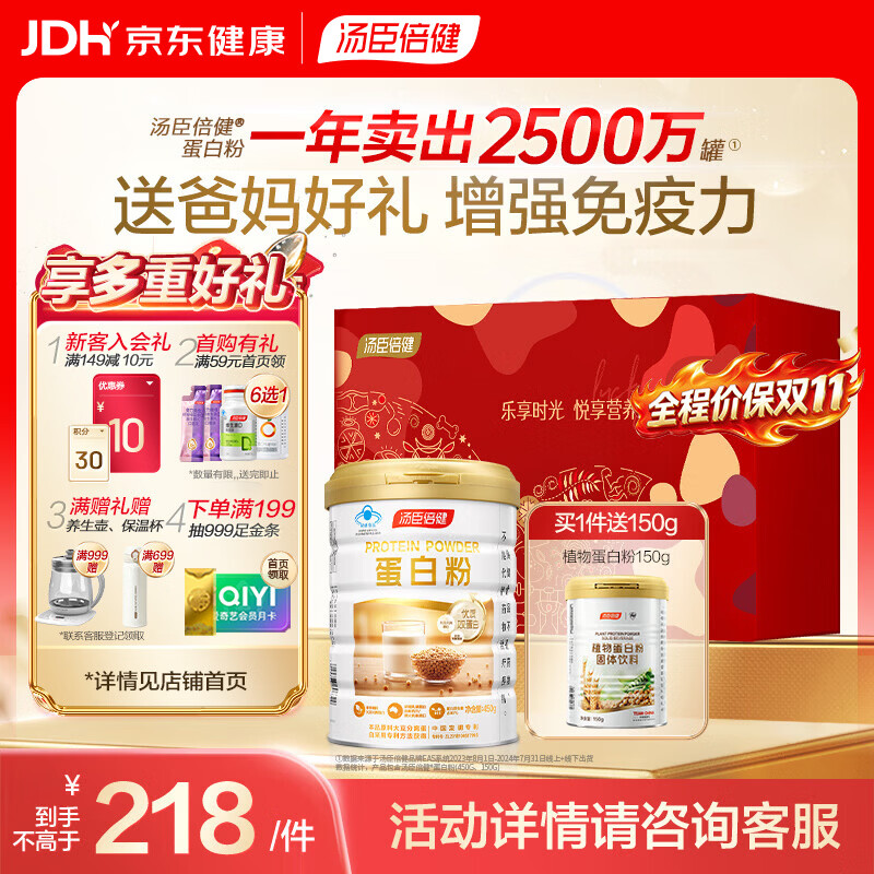 汤臣倍健免疫球蛋白乳清专业增强免疫力中老年构筑免疫屏障  蛋白粉 450g*1罐 +植物蛋150g【送礼首选】