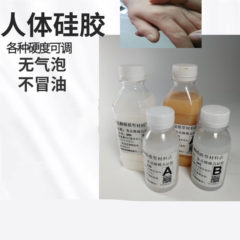 0-40度人体硅胶 硅胶 防真皮肤色肉色硅胶各种软硬度 0度半透明 10