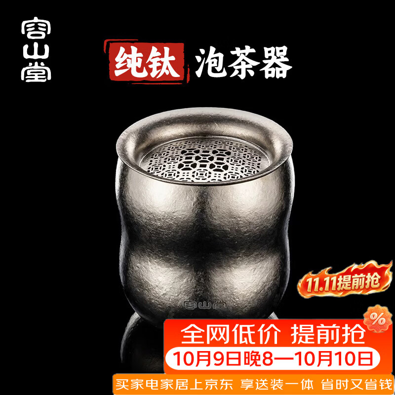容山堂纯钛旅行茶具快客杯便携式户外一人独饮小茶具外出携带包 纯钛泡茶器-花生