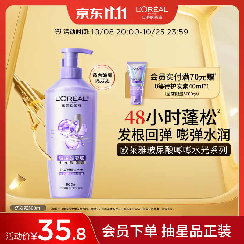 欧莱雅玻尿酸嘭嘭水光洗发露500ml 蓬松控油水润洗发水男