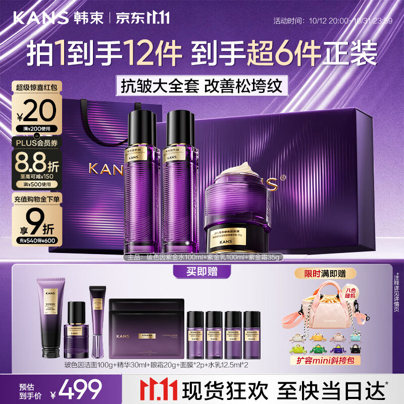 韩束玻色因水乳面霜礼盒赠洁面100g 精华30ml 眼霜20g 359.05元 - 线报酷 韩束玻色因水乳面霜礼盒赠洁面100g 精华30ml 眼霜20g 359.05元 - 线报酷