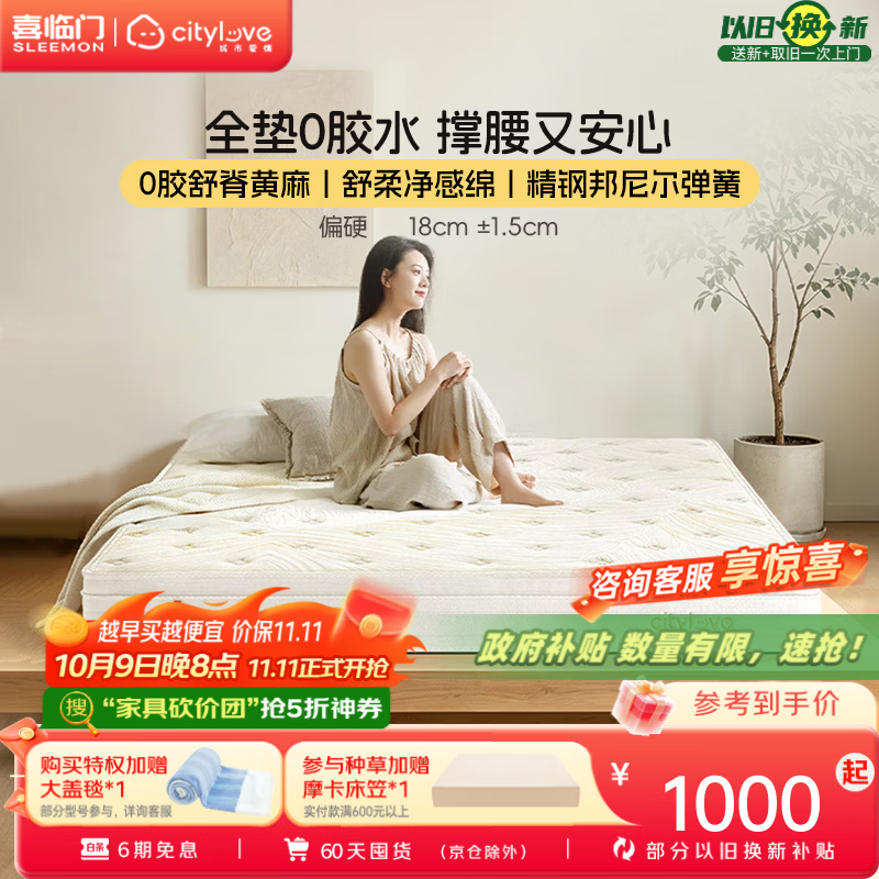 城市爱情大白垫撑腰2.0床垫子喜临门舒脊0胶黄麻席梦思偏硬弹簧床垫榻榻米 1.8*2.0米
