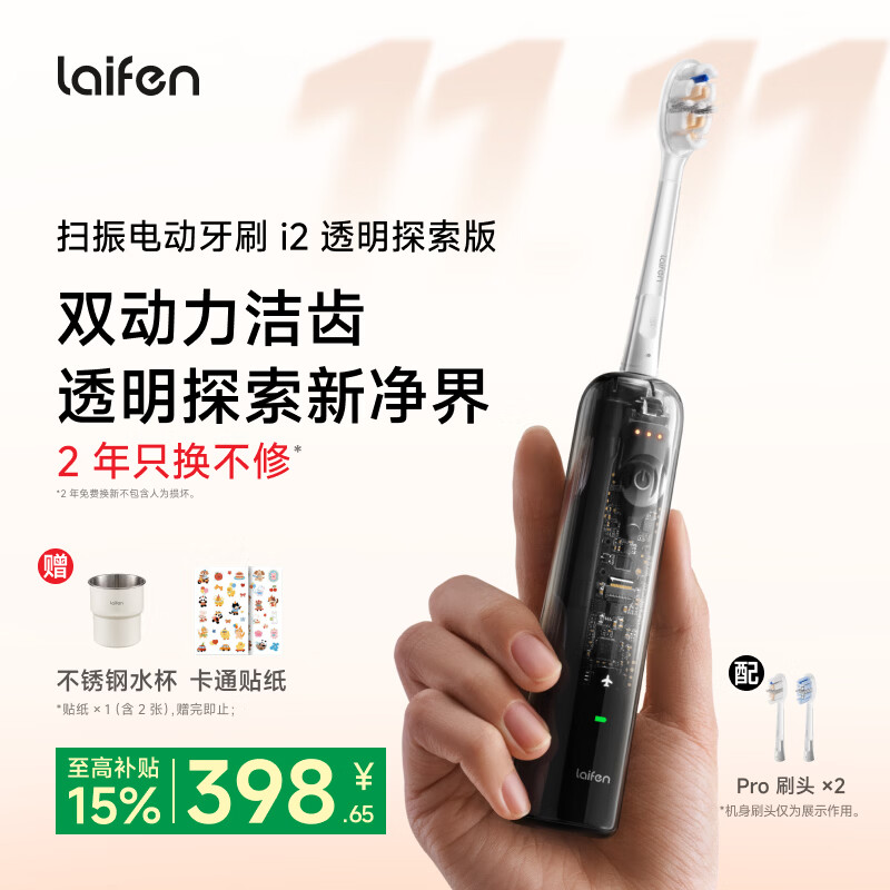 徕芬二代扫振电动牙刷i2透明款 莱芬深度清洁护龈成人牙刷 出差旅行轻量便携  情侣送男友女友生日礼物