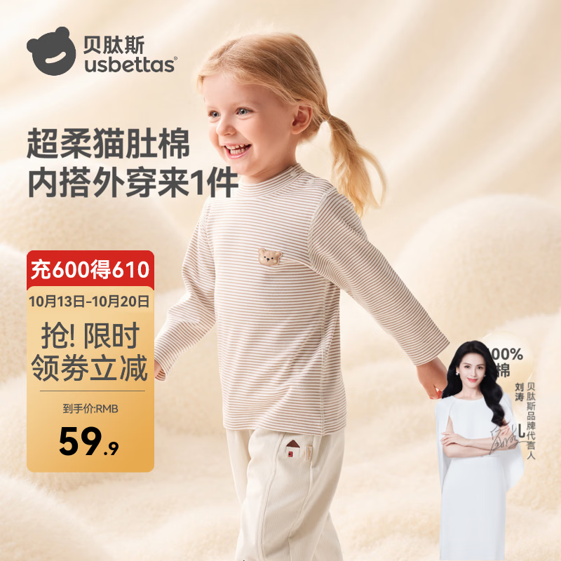 贝肽斯儿童上衣秋季男女宝宝纯棉半高领长袖睡衣打底衫保暖秋装衣服 奶杏小象 100 cm