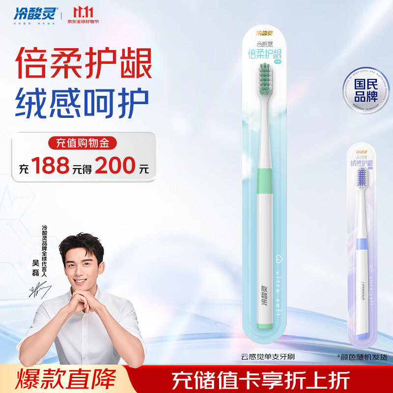 冷酸灵云感觉牙刷 京东试用（颜色随机）单支装