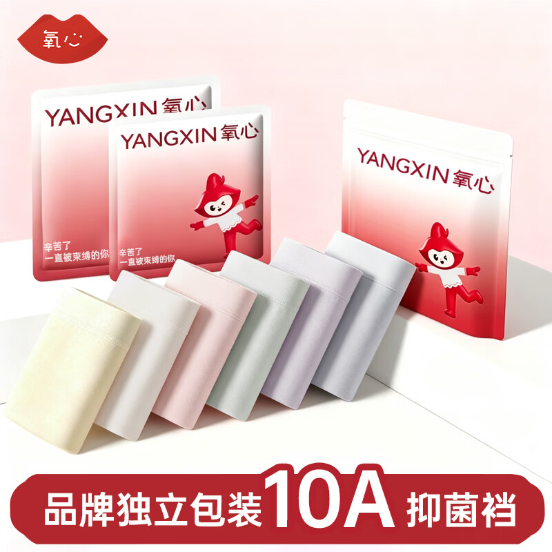 氧心(YANGXIN)10条装聚乳酸10A抗菌莫代尔女士内裤无痕亲肤舒适柔软透气不闷 随机10条 XL 推荐:130-165斤 京东折扣/优惠券