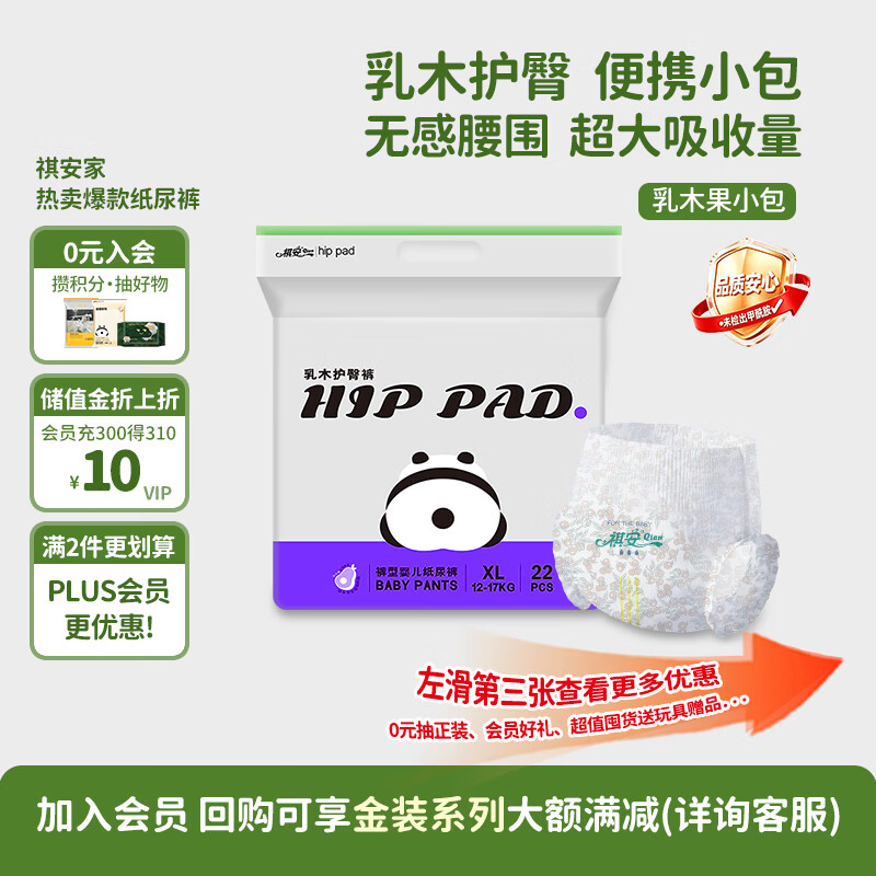祺安熊猫乳木果油婴儿护臀拉拉裤XL码22片18-26斤超薄透气成长裤