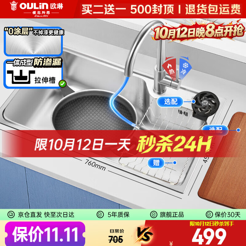 欧琳（OULIN）水槽大单槽厨房洗菜盆304不锈钢拉丝洗菜池JC系列一体盆无涂层657