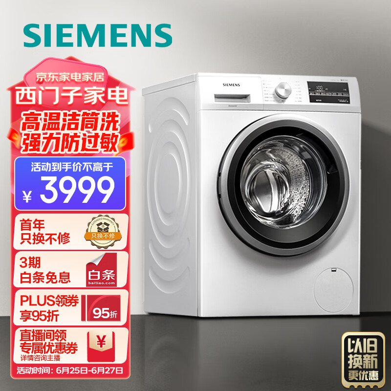 西门子SIEMENS10公斤滚筒洗衣机全自动 BLDC变频电机  15分钟快洗 混合洗 防过敏 XQG100-WM12P2602W
