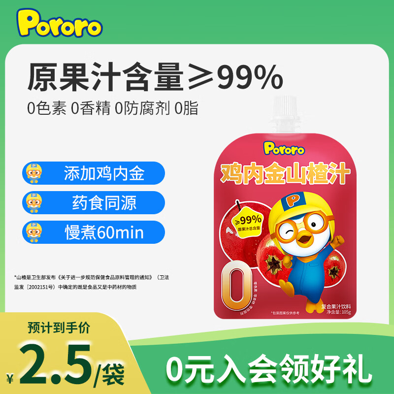 啵乐乐(Pororo)鸡内金山楂汁儿童果汁饮料便携单袋装105ml*1