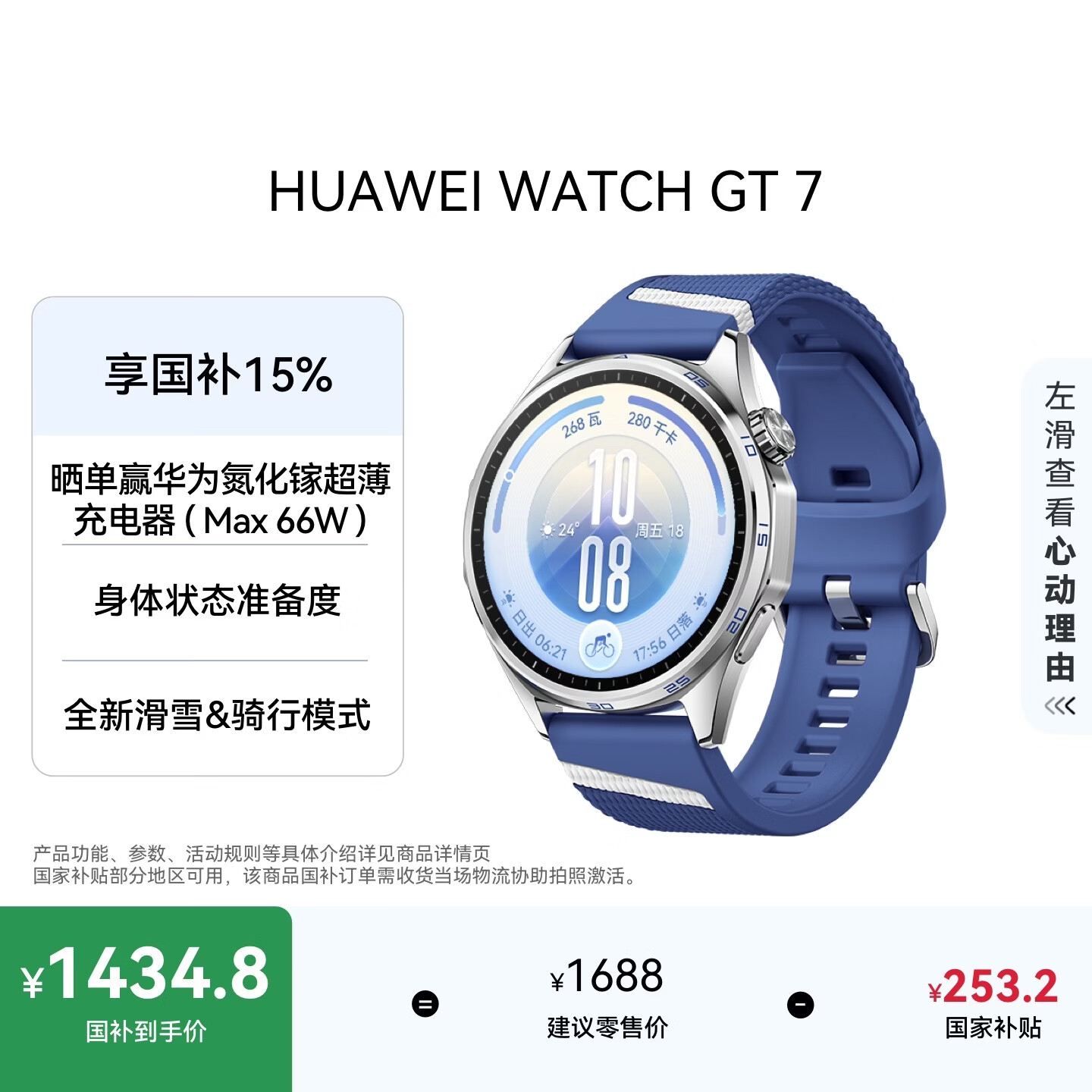 HUAWEI WATCH GT 7驰光蓝46mm 仅1488元!全新滑雪骑行模式+身体状态准备度建议 华为手表推荐 HUAWEI WATCH GT 7驰光蓝46mm 仅1488元!全新滑雪骑行模式+身体状态准备度建议 华为手表推荐