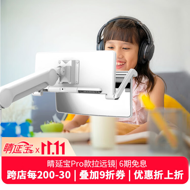 睛延宝【睛延宝Pro】桌上型拉远镜儿童视力保护远距成像学习读写阅读神器正姿 预防低头读写台 训练仪  白色