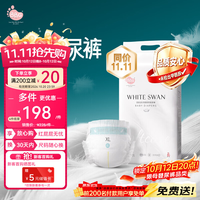 BBG白天鹅纸尿裤XL48片(12-17kg)婴儿尿不湿珍稀天鹅绒柔超薄透气