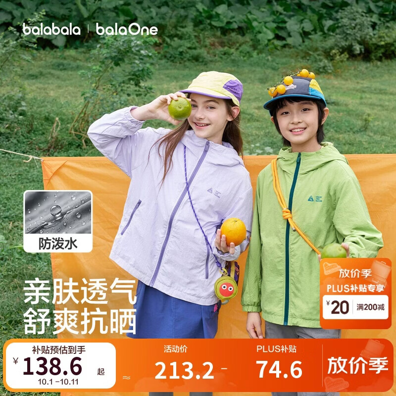 巴拉巴拉童装儿童外套宝宝男女童上衣2026新春装户外防晒衣服抗UV50+连帽