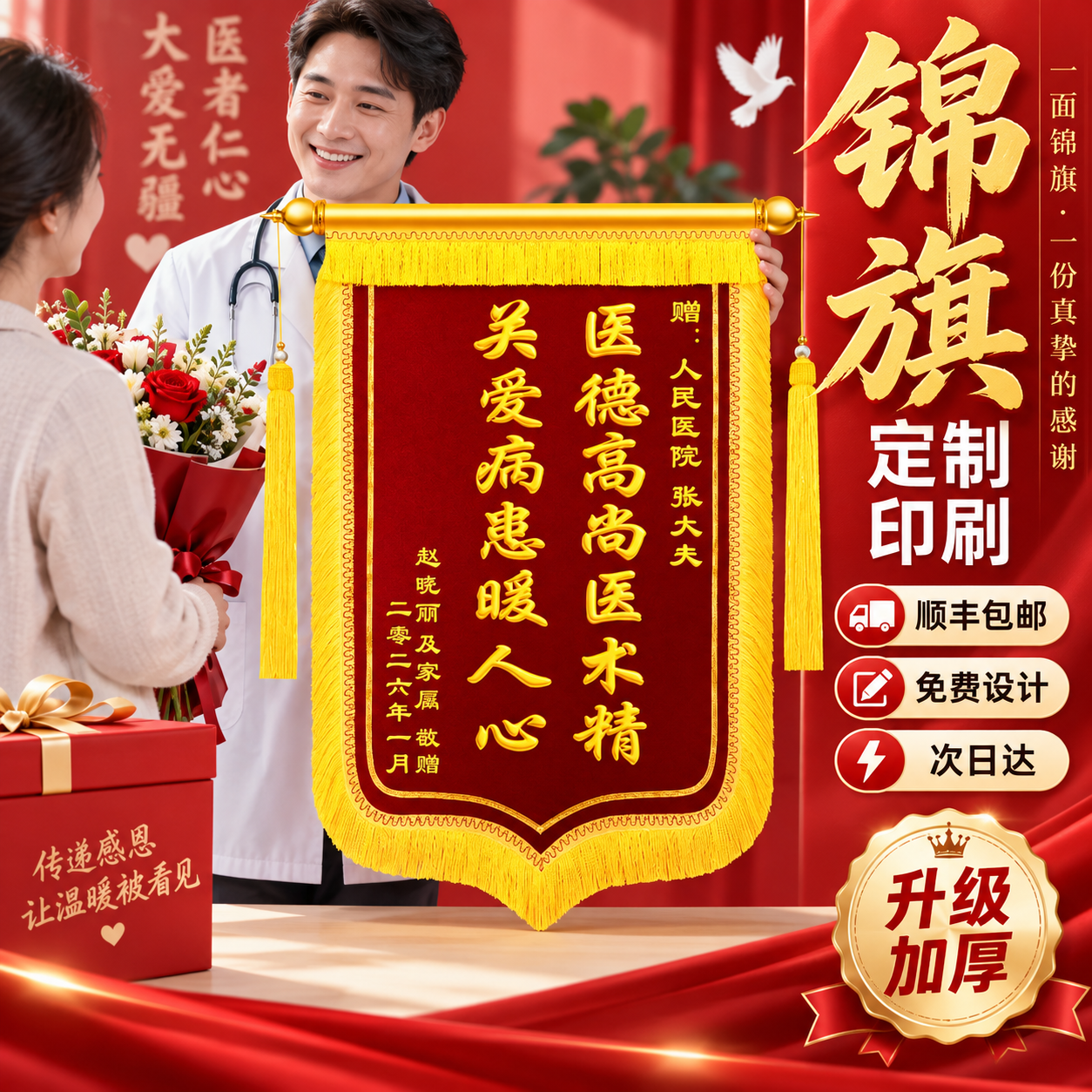 陶珍订做高档锦旗定制印字送医生感谢老师幼儿园教师节礼物赠送月嫂月子中心物业警官闺蜜生日 礼盒装【金冠配件】3D镀金字+金丝绒布+四边加密须 80*120cm【大气有面】送人无忧