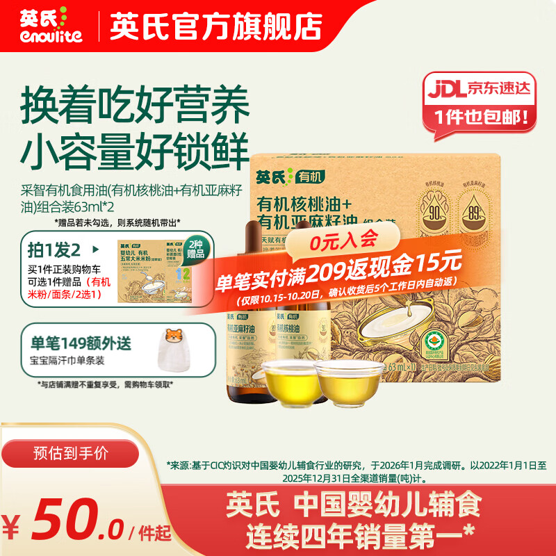 英氏采智有机核桃牛油果亚麻籽油儿童热炒凉拌食用油组合油 【黄金组合】核桃油+亚麻籽油126ml