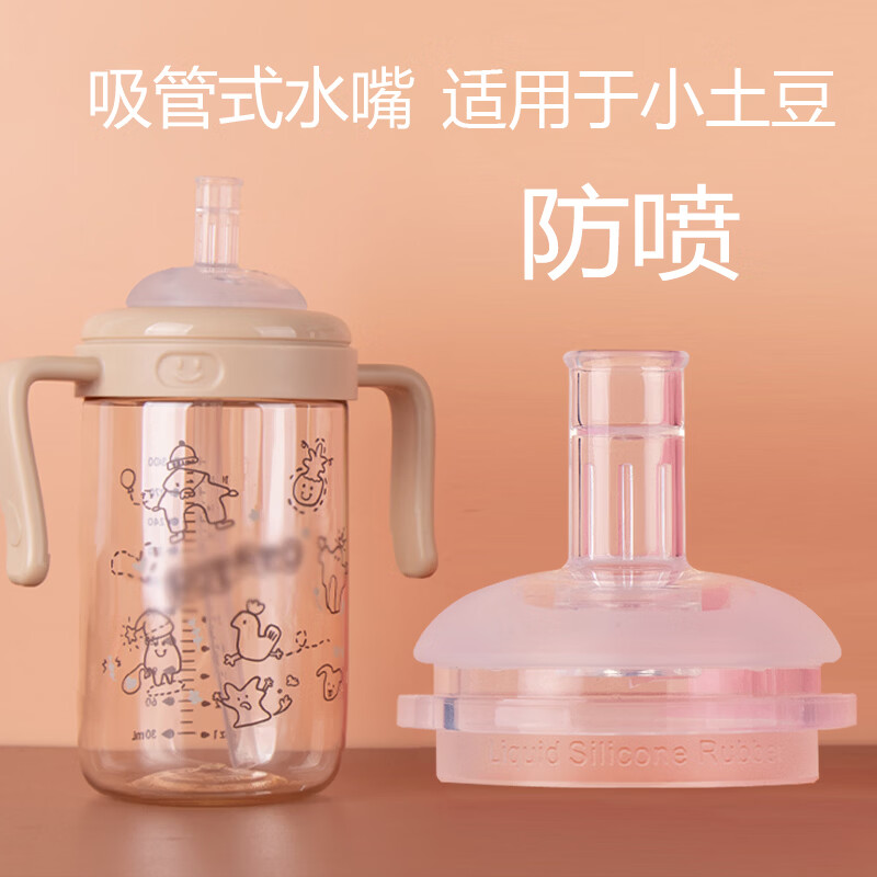 奶伢适用于小土豆宽口径奶嘴奶瓶配件学饮杯吸水嘴一字孔柔软硅胶防喷 三个吸嘴头一根吸管 硅胶