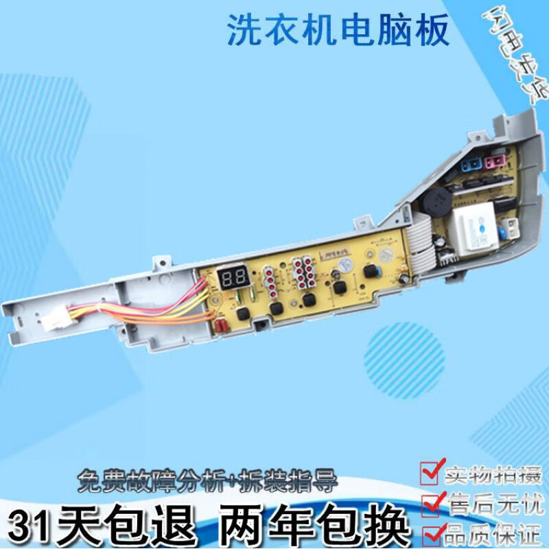 水木风适用海尔洗衣机xqb60-m918 xqb70 hm xqb50-7288a电主板60-728a