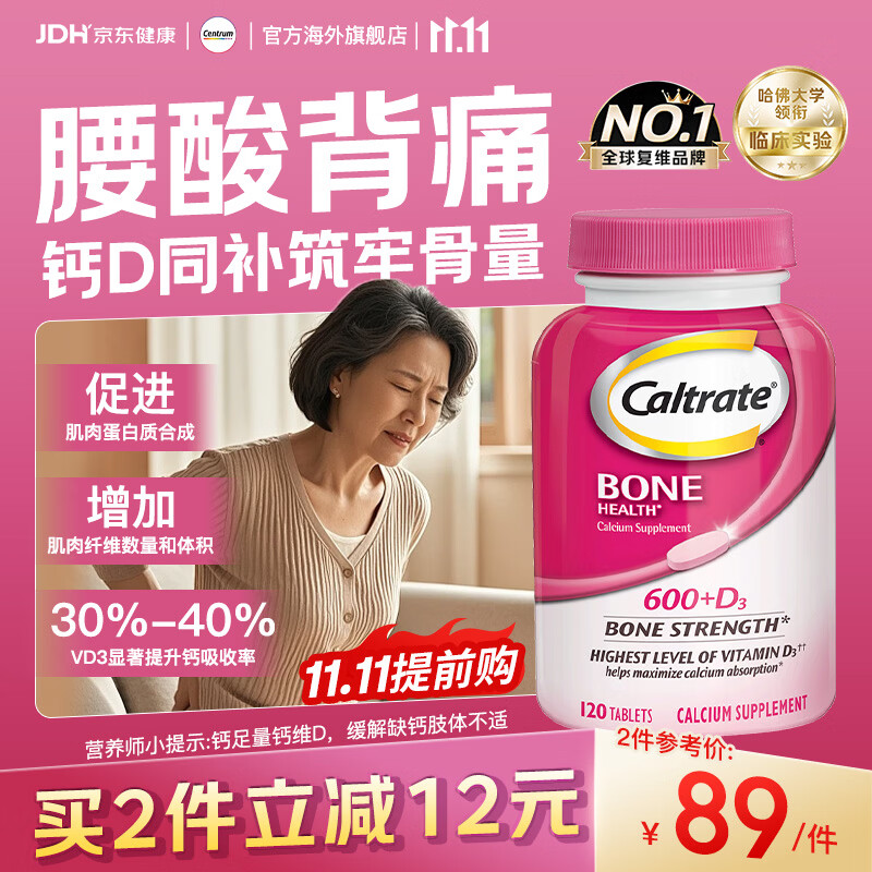 钙尔奇钙片 男女成人补钙腰腿疼痛骨质疏松腿抽筋30岁+中秋中老年高钙片 【尝鲜装】成人粉钙 120粒*1瓶 京东折扣/优惠券