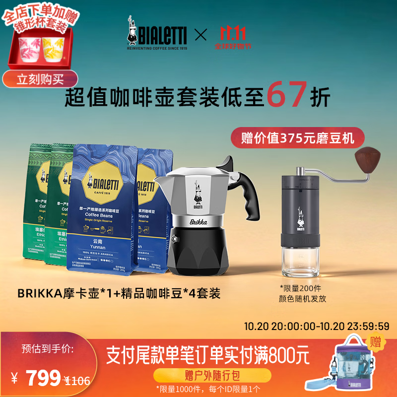 比乐蒂BIALETTI双阀摩卡壶家用咖啡壶 埃塞瑰夏/云南精品咖啡豆 BRIKKA经典色2杯+4包咖啡豆 双阀