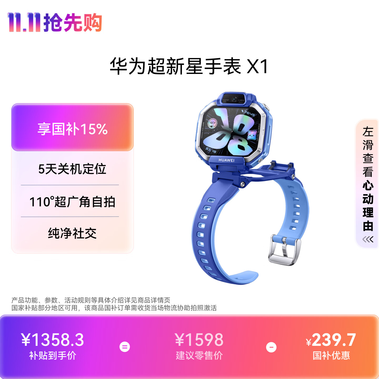 HUAWEI【华为儿童电话手表2026新款】华为超新星儿童手表X1星际蓝儿童手表5天关机定位 超广角自拍