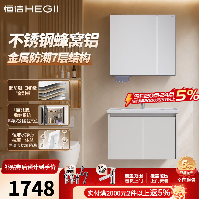 恒洁蜂窝铝不锈钢浴室柜陶瓷一体盆卫生间家用干湿区洗脸盆新品2607 【美妆镜柜款】浅杏色70CM