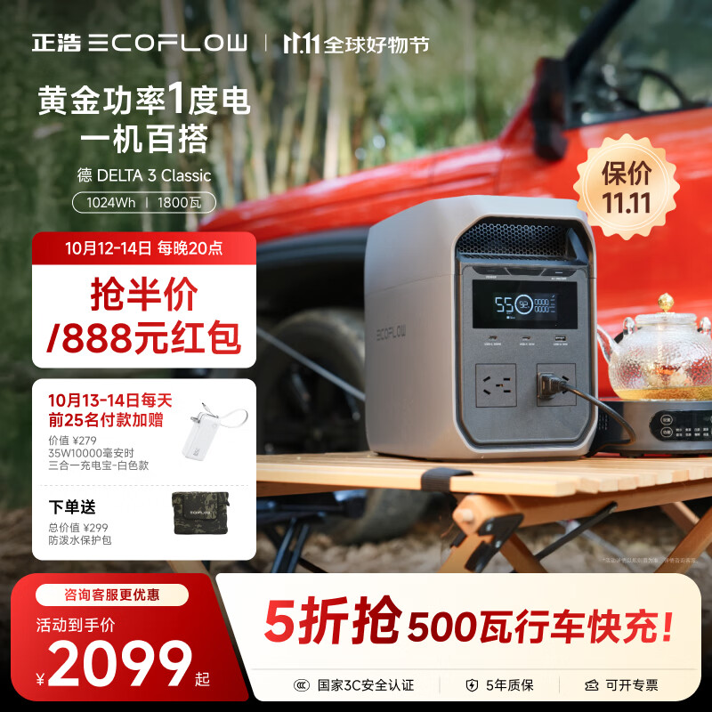 正浩户外移动电源【新品1度电1800W大功率】便携露营220V大容量快充储能应急磷酸铁锂电池德3Classic