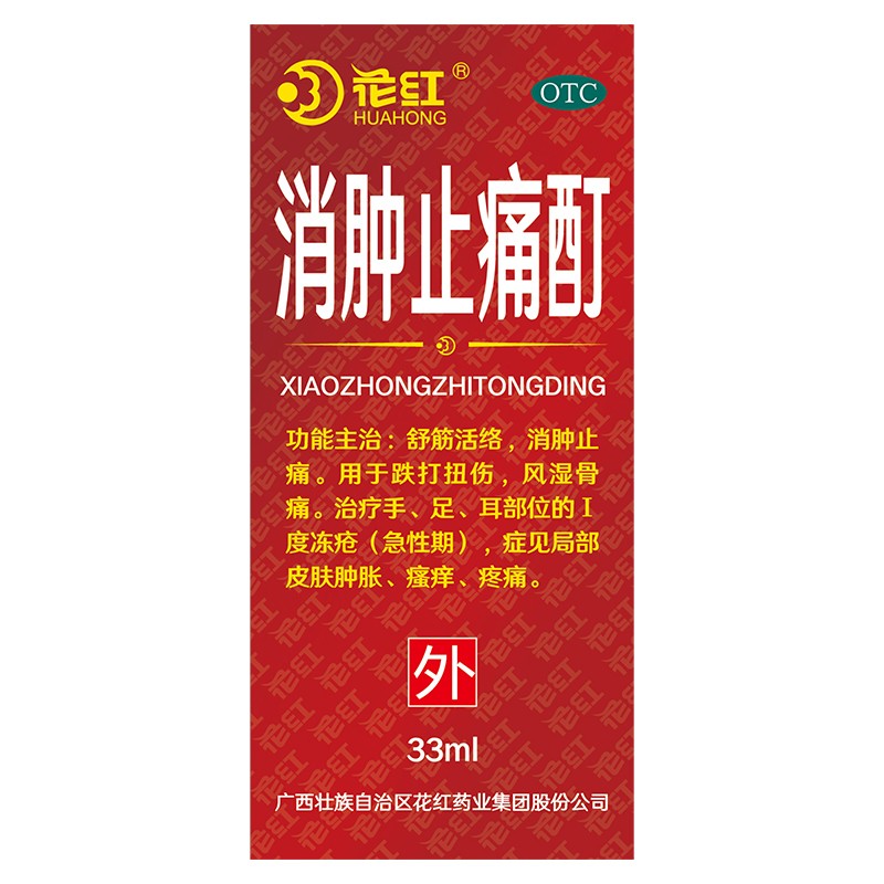 (花红)消肿止痛酊 33mll/瓶 酊剂 1瓶装 1盒