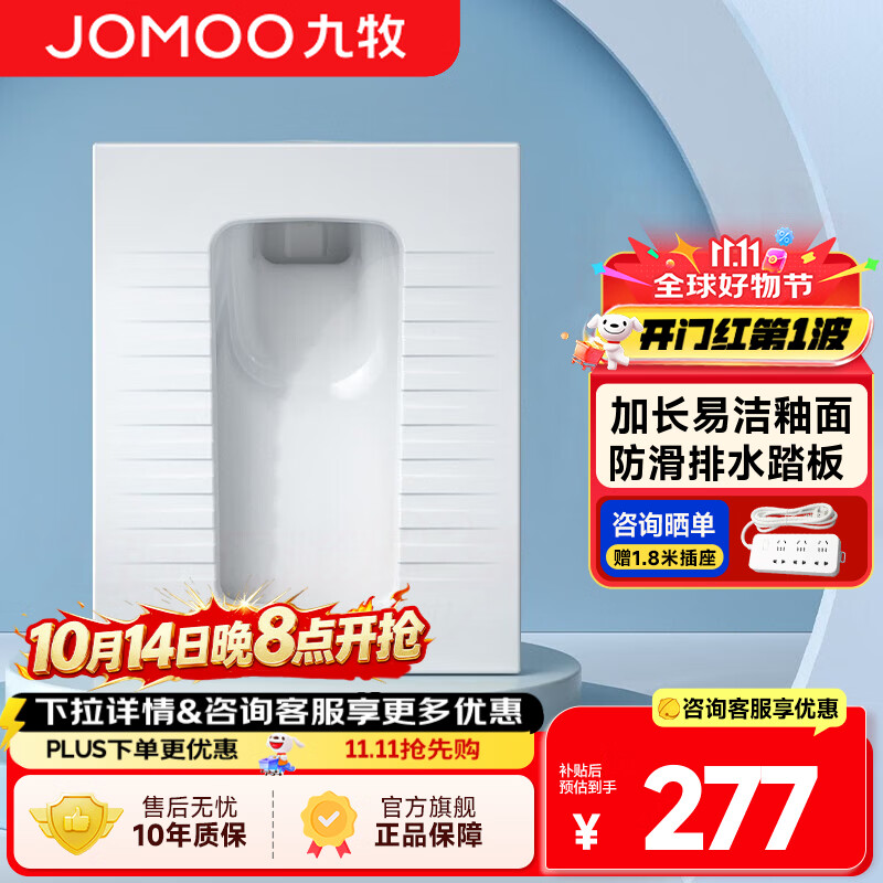 九牧（JOMOO） 蹲便器套装节水大冲力水箱蹲坑蹲式蹲厕静音冲便器防臭大便器 【后进前排】带弯加长蹲便器14129