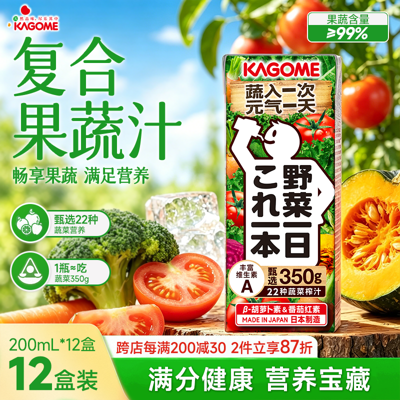 可果美进口果蔬汁12盒日本进口0脂肪早餐代餐野菜生活饮料饮品果汁 【12盒装】复合果蔬汁 200mL