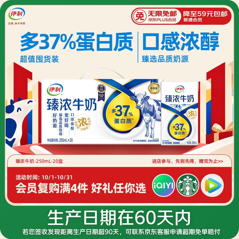 伊利【新鲜日期】臻浓牛奶250ml*20盒  3.3g蛋白质 咖啡搭档