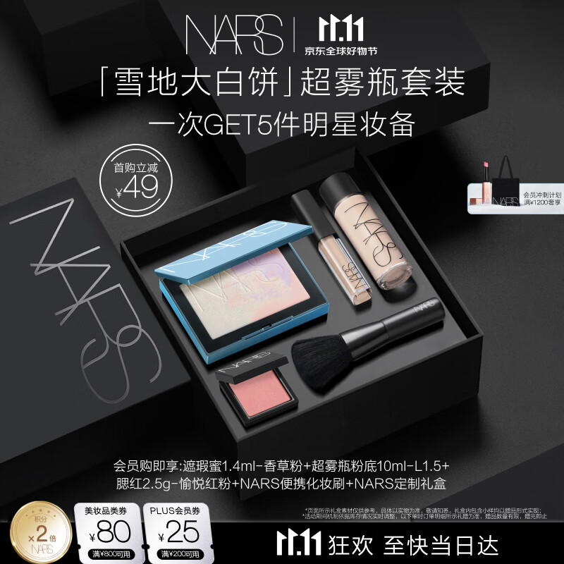 NARS大白饼雪地限定版+10ml超雾瓶粉底液+迷你遮瑕+迷你腮红 308.6元 - 86线报