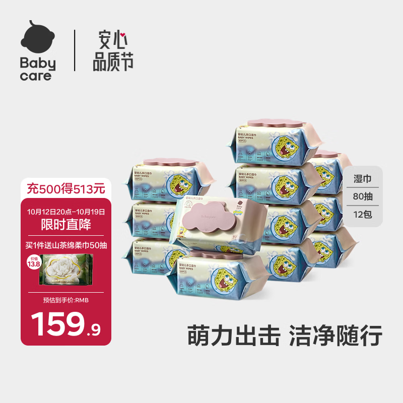 bbc婴儿紫盖湿巾80抽 拍1发 赠山茶绵柔巾50抽*1包 12元 - 86线报