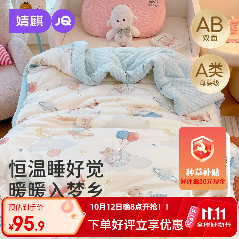 婧麒婴儿秋冬被子 54.9元 - 线报酷