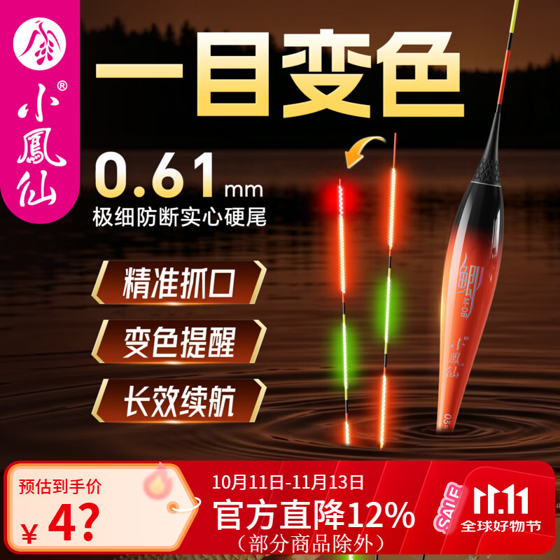 小凤仙轻口鲫鱼夜光漂一目变色高灵敏0.61mm极细实心硬尾浮漂日夜两用 M-DB04 吃铅：2.2g 大鲤鱼大鲫鱼混养 一目变色+1粒316电池