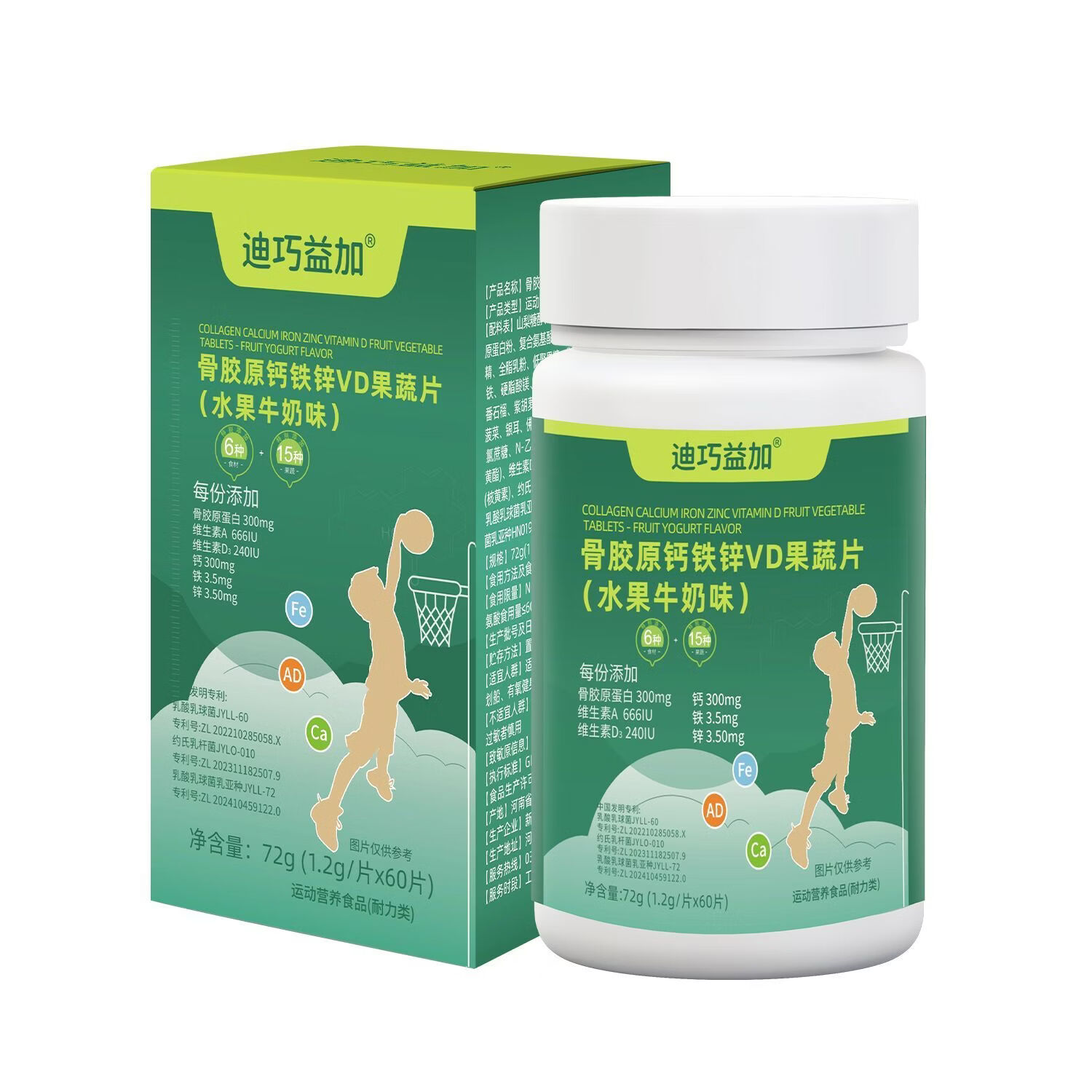 迪巧益加骨胶原钙铁锌维生素AD果蔬片儿童少年初中生钙片3-18岁水果牛奶味 【3盒热卖中】 60粒*3盒