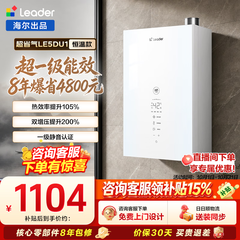 海尔（Haier）出品统帅天然气燃气热水器13升/16升一级节能静音恒温wifi智控 16L LE5【超一级能效静音】