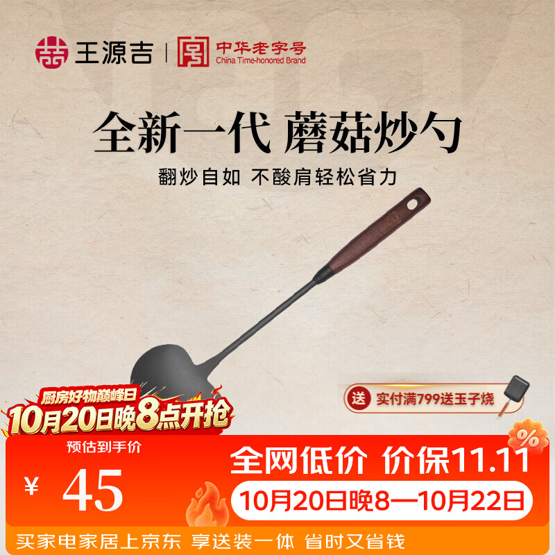 王源吉精铁锅铲胡桃木长柄蘑菇铲炒菜铲厨房炒勺汤勺家用厨具铲子加厚 窒化胡桃木蘑菇铲【小号】