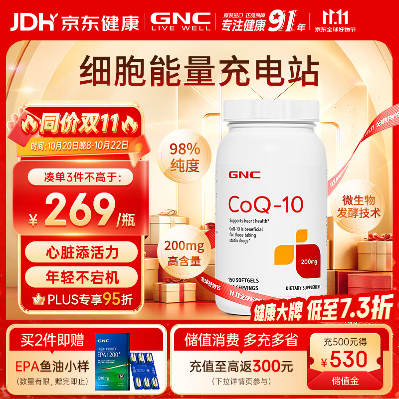 GNC健安喜高纯度辅酶q10原装进口心脑血管备孕200mg150粒/盒