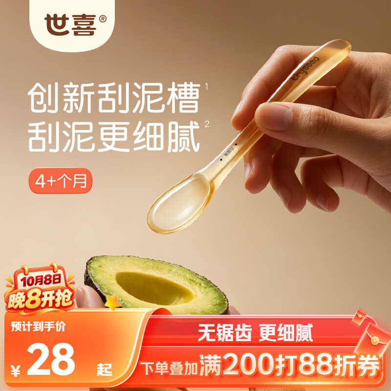 世喜婴儿刮泥勺水果泥勺宝宝辅食勺儿童果蔬米糊勺ppsu单只装